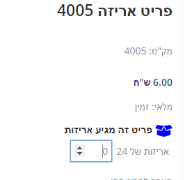 פריט אריזה